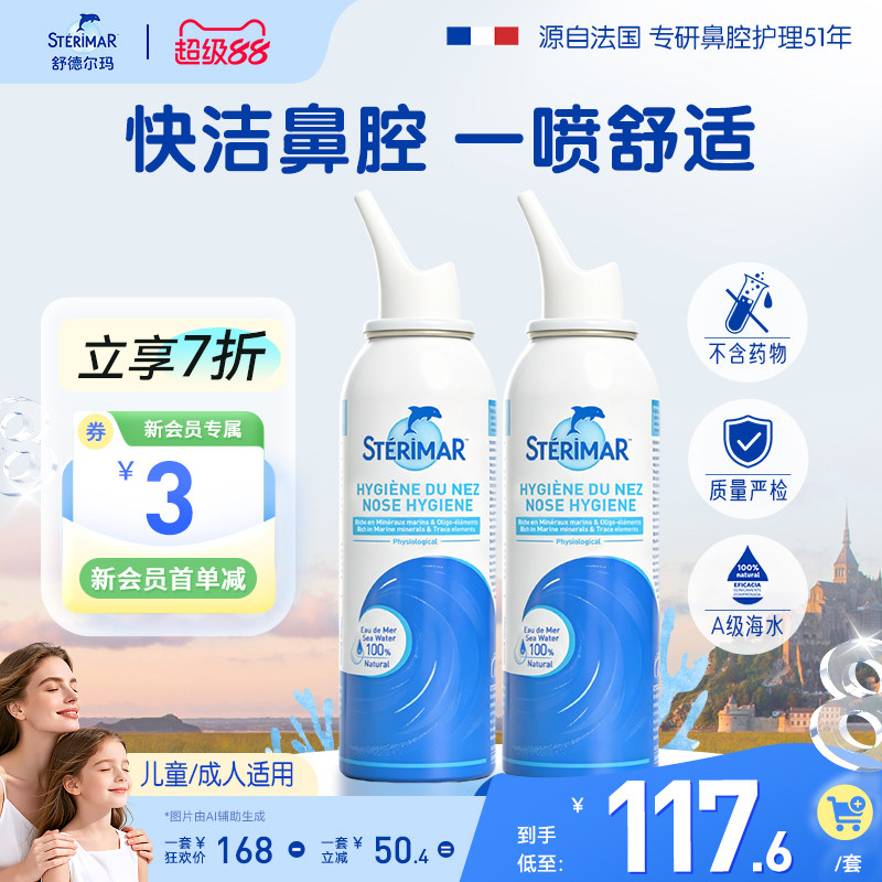 舒德尔玛小海豚生理性海盐水儿童成人清洁冲洗鼻腔鼻塞喷雾2瓶装