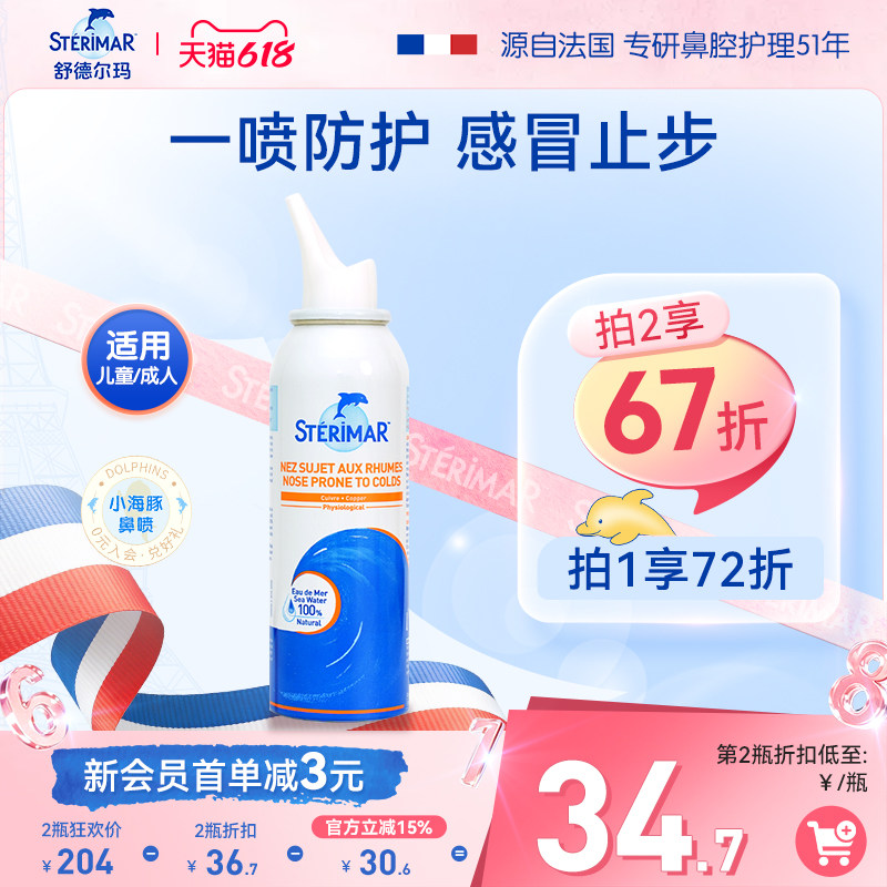 舒德尔玛小海豚洗鼻生理性海盐水舒缓鼻塞预防感冒鼻喷鼻腔喷雾器