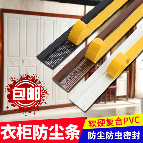 衣柜防尘套挡虫密封条