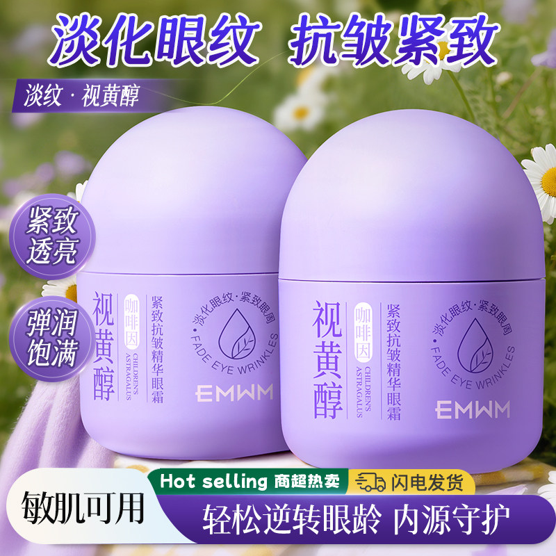 视黄醇咖啡因紧致抗皱精萃眼霜50g细纹眼袋男女抗去提拉紧致