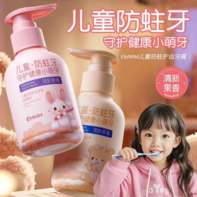 科学配方温和护齿儿童护齿牙膏