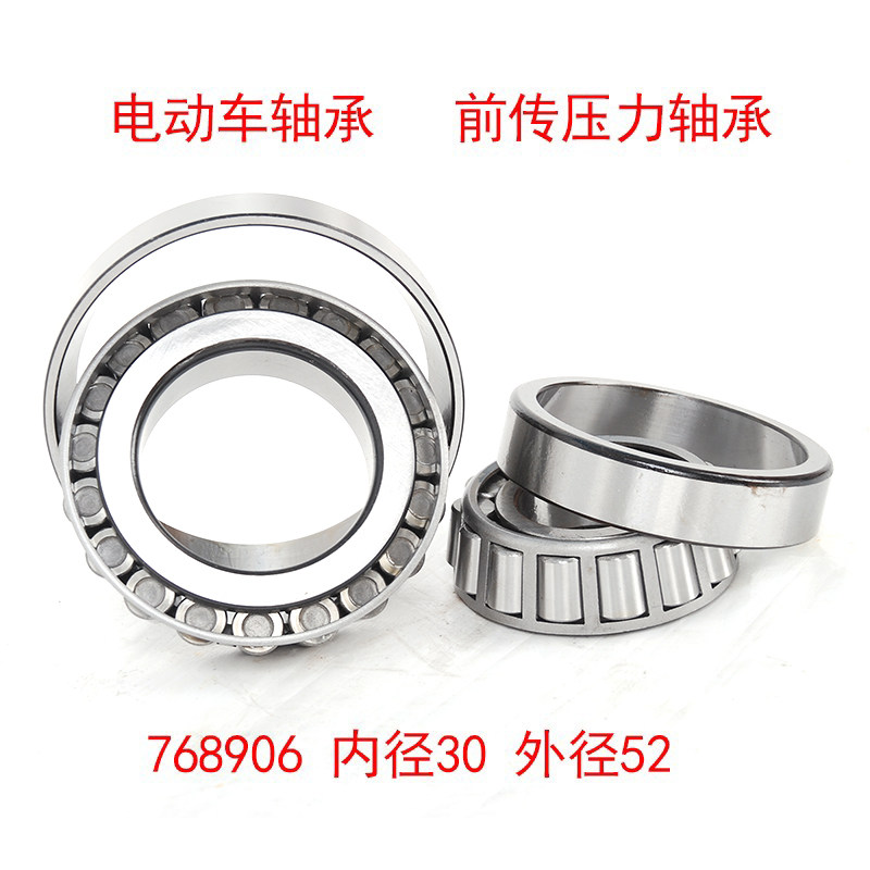电动三轮车前把转向压力轴承91683 768906 30205 32005圆锥滚子_虎窝淘