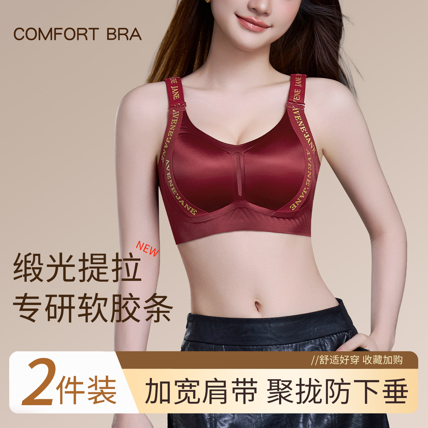 高端缎面红色本命年无痕内衣女大胸显小防下垂收副乳舒适提拉文胸