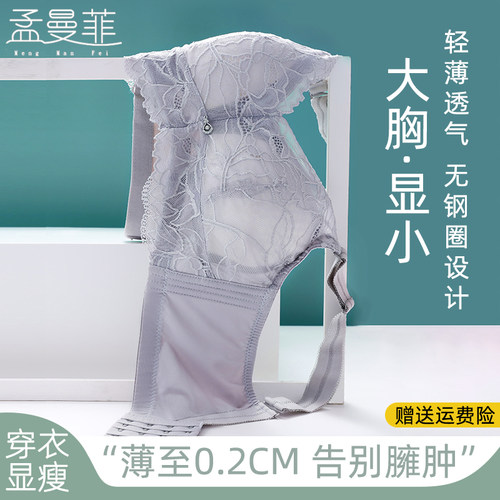 大码无钢圈薄款大胸显小聚拢文胸