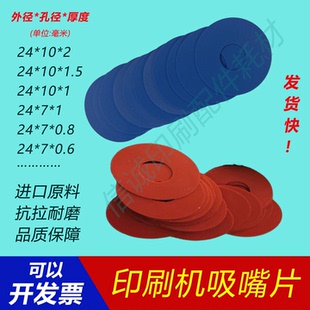 海德堡印刷机吸嘴片吸嘴皮 小森罗兰如皋高宝北人飞达 耐磨无印24