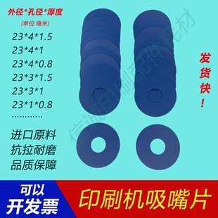 小森印刷机吸嘴片飞达吸嘴皮 海德堡罗兰如皋高宝北人 耐磨无印23