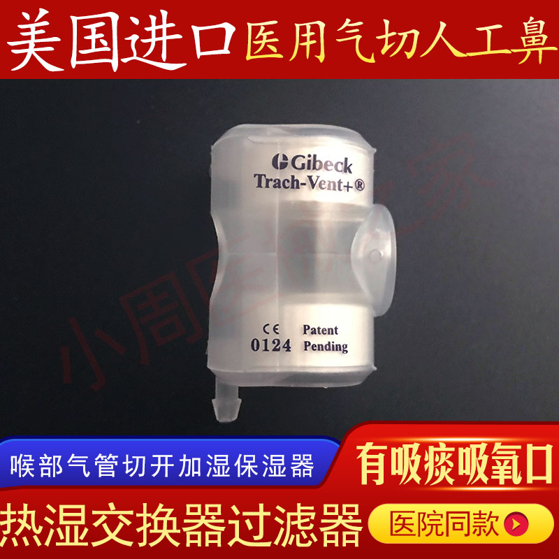 气切人工鼻一次性热湿交换过滤器