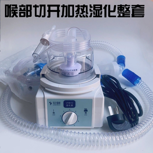气管切开用加温加热湿化器氧气加热湿化喉部加温湿化痰液用湿化器
