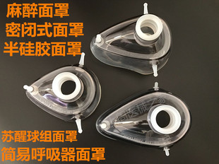 进口简易呼吸器半硅胶面罩小儿成人麻醉面罩苏醒球组复苏气囊面罩