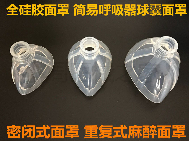 进口成人小儿全硅胶密闭式面罩复苏球气囊简易呼吸器硅质麻醉面罩