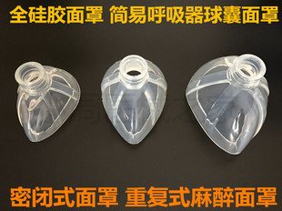 进口成人小儿全硅胶密闭式面罩复苏球气囊简易呼吸器硅质麻醉面罩