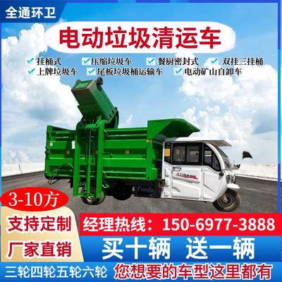 电动三轮挂桶垃圾车3-8方可定制