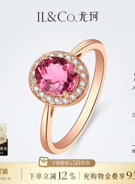 ILCO尤珂 红18K金天然彩色宝石戒指复古钻石镶嵌粉碧玺彩宝女款戒