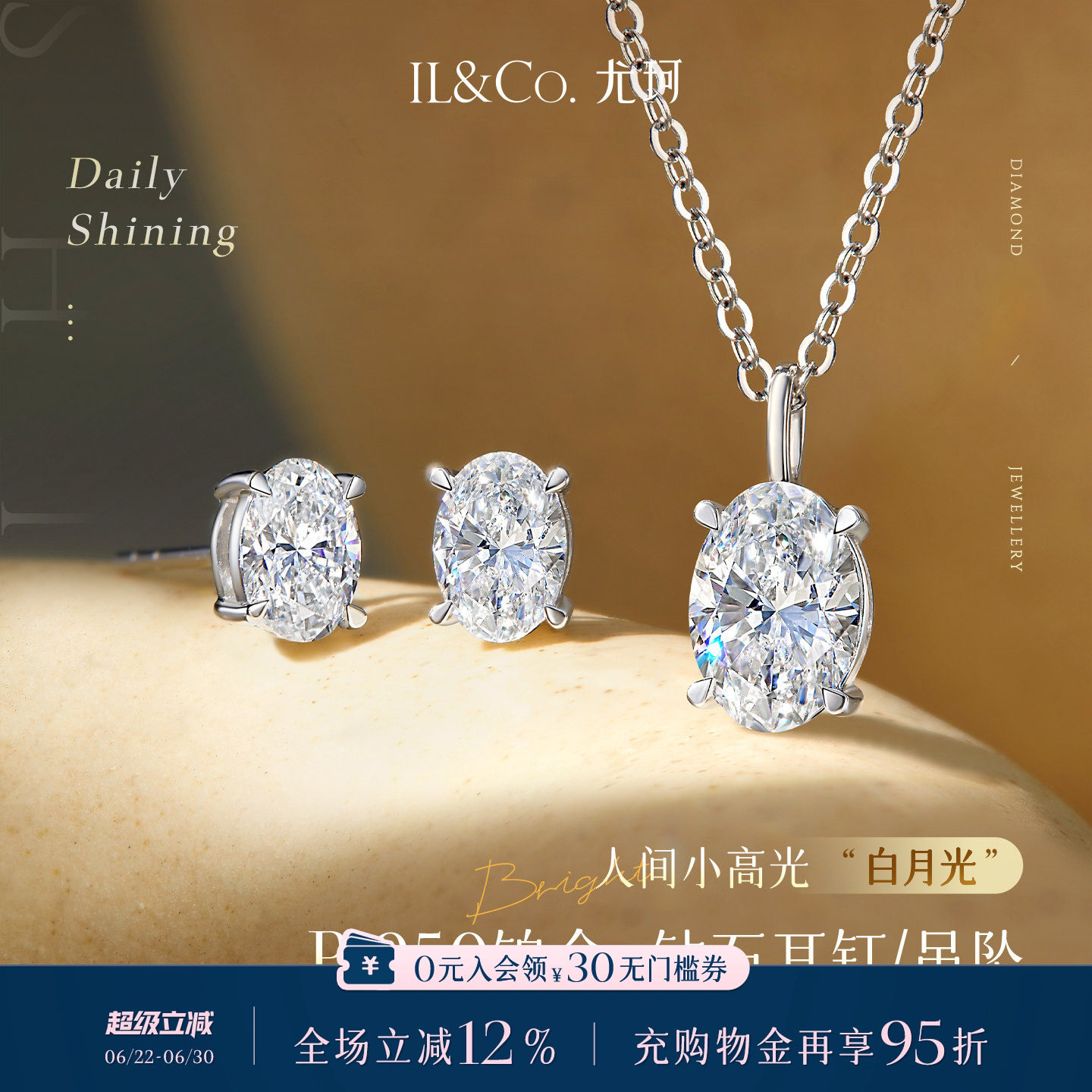 ILCO尤珂「白月光」人工培育钻小吊坠Pt950铂金1克拉椭圆钻石项链