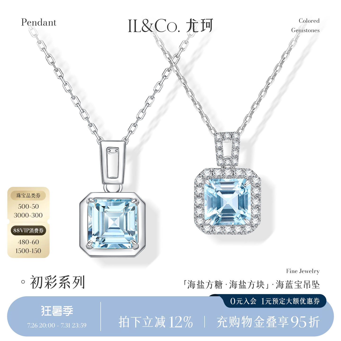 ILCO尤珂「海盐方糖」18K金天然海蓝宝吊坠彩宝钻石方形挂坠颈饰