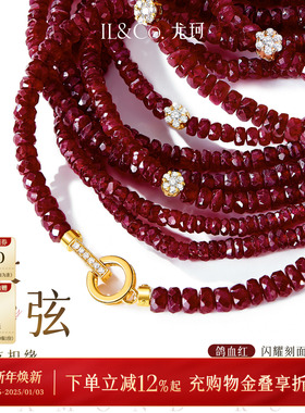 ILCO尤珂「朱弦」黄18K金天然红宝石钻石手链红色手绳串珠礼物女