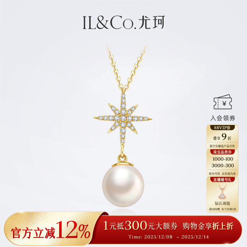 ILCO尤珂Akoya海水珍珠项链