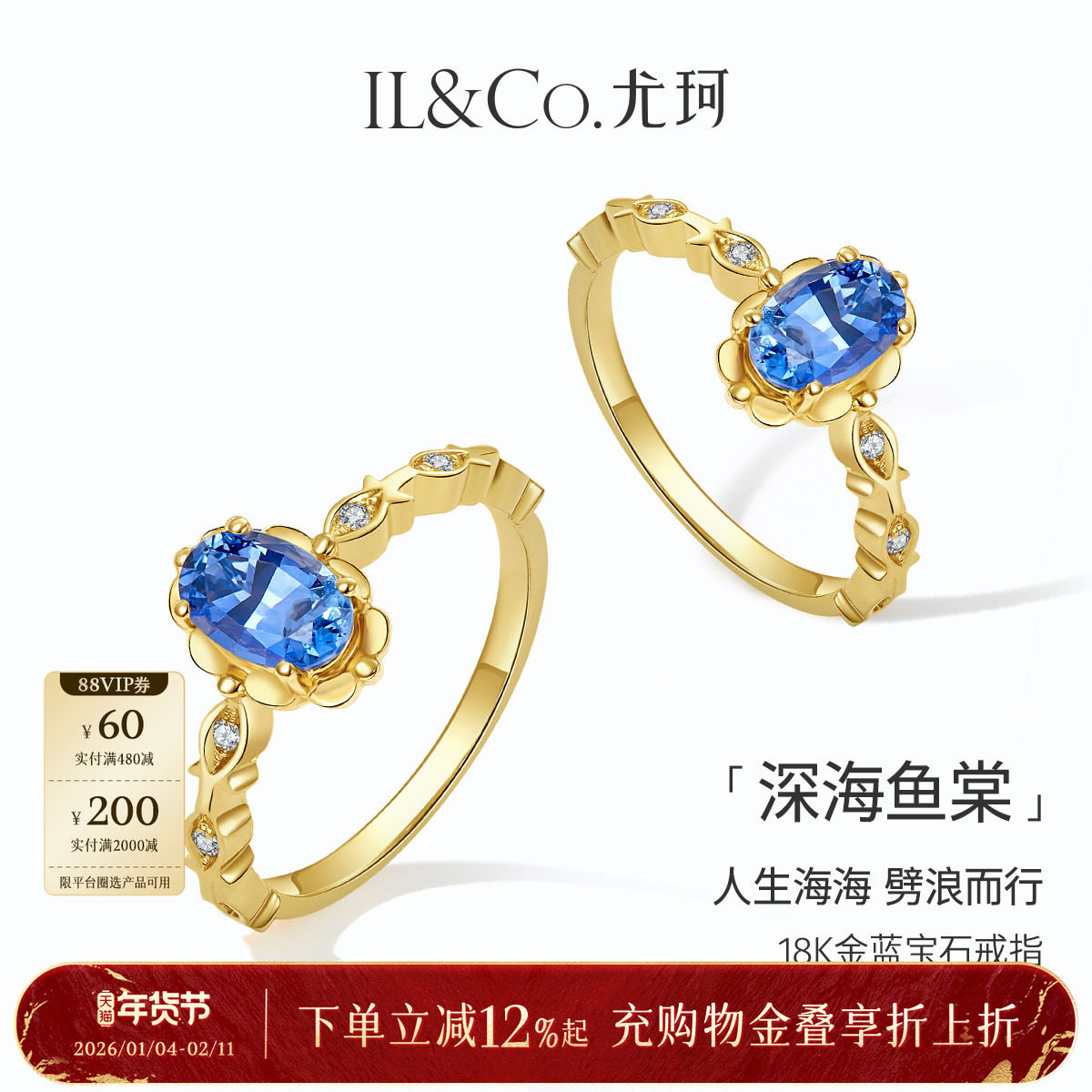 ILCO尤珂「深海鱼棠」18k金镶嵌天然蓝宝石戒指复古轻奢彩宝女款,珠宝/钻石/翡翠,手饰,淘宝优惠券,粉丝福利购,淘宝优惠卷