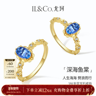 ILCO尤珂「深海鱼棠」18k金镶嵌天然蓝宝石戒指复古轻奢彩宝女款