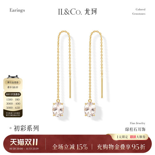 ILCO尤珂 天然水滴绿柱石耳线高级感18K金耳坠气质长款时尚耳饰女