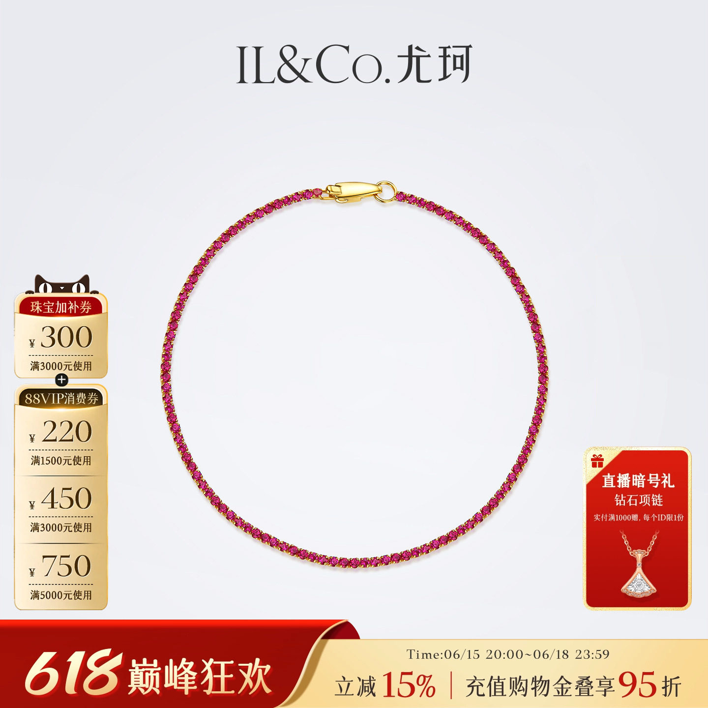ILCO尤珂 「满棠红」黄18K金天然红宝石手链超软彩宝网球手饰女细