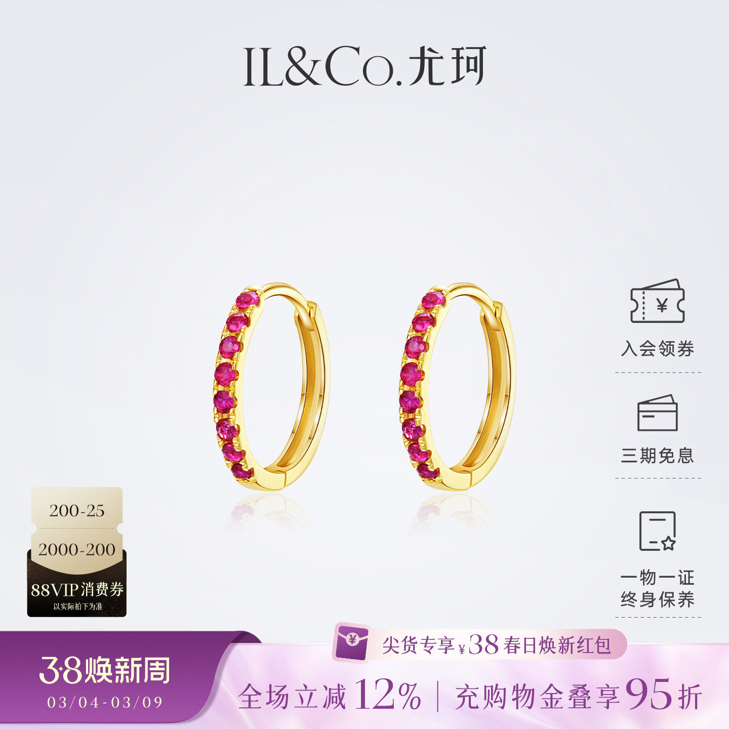 ILCO尤珂「小圆满」天然红宝石耳环9K金彩宝排镶轻奢圆圈耳扣耳钉