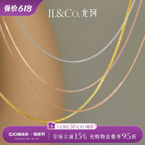 ILCO尤珂 18K金项链针式万能链锁骨链彩金素链肖邦链o字链可调节