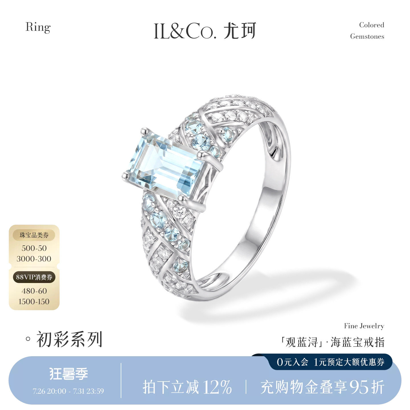 ILCO尤珂「观蓝浔」18K金海蓝宝戒指天然宝石托帕石钻石镶嵌女戒