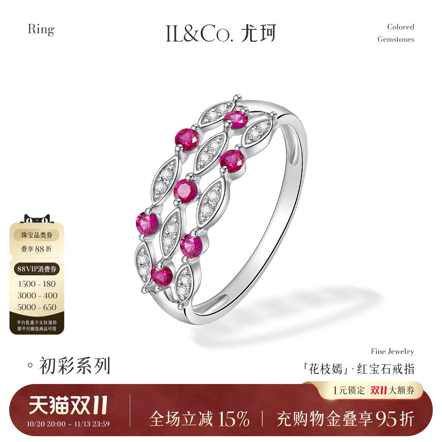 ILCO尤珂「花枝嫣」白18K金天然红宝石戒指彩宝钻石镂空宽版排戒
