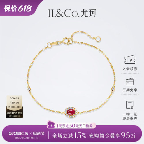 ILCO尤珂「花绯花」黄18K金天然红宝石细手链精致彩宝钻石K金镶嵌