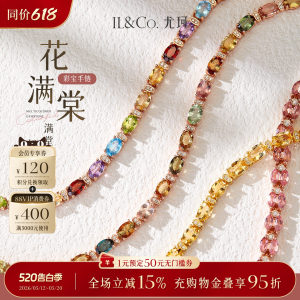 ILCO尤珂「花满棠」彩虹碧玺手链天然彩宝黄水晶彩色宝石手串正品