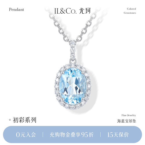 ILCO尤珂 18K金海蓝宝吊坠钻石围镶天然宝石项坠经典时尚大气挂坠