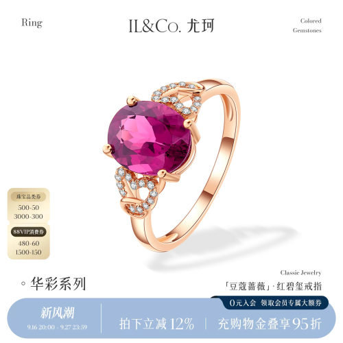 ILCO尤珂大克拉天然碧玺戒指