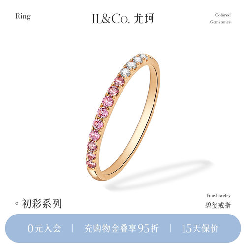 ILCO尤珂 18K金天然碧玺戒指钻石排镶轻奢高级感时尚百搭叠戴女戒