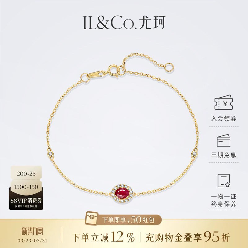 ILCO尤珂「花绯花」黄18K金天然红宝石细手链精致彩宝钻石K金镶嵌