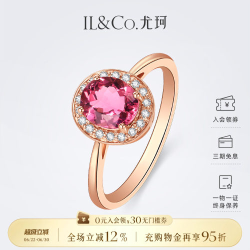 ILCO尤珂18K金天然碧玺戒指