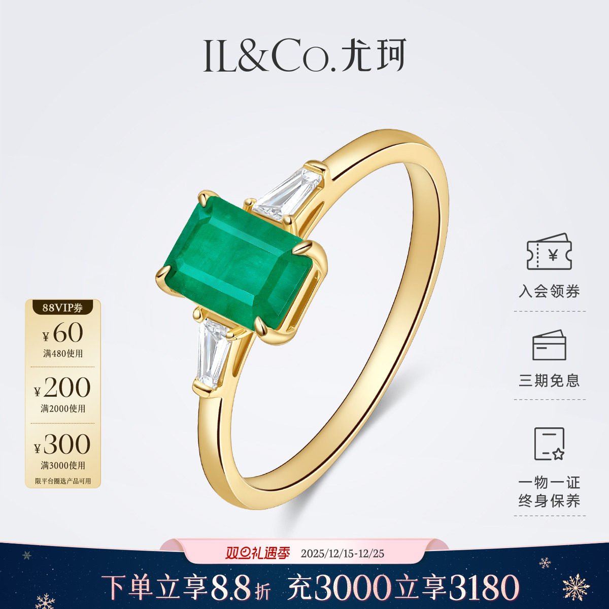 ILCO尤珂18K金祖母绿戒指