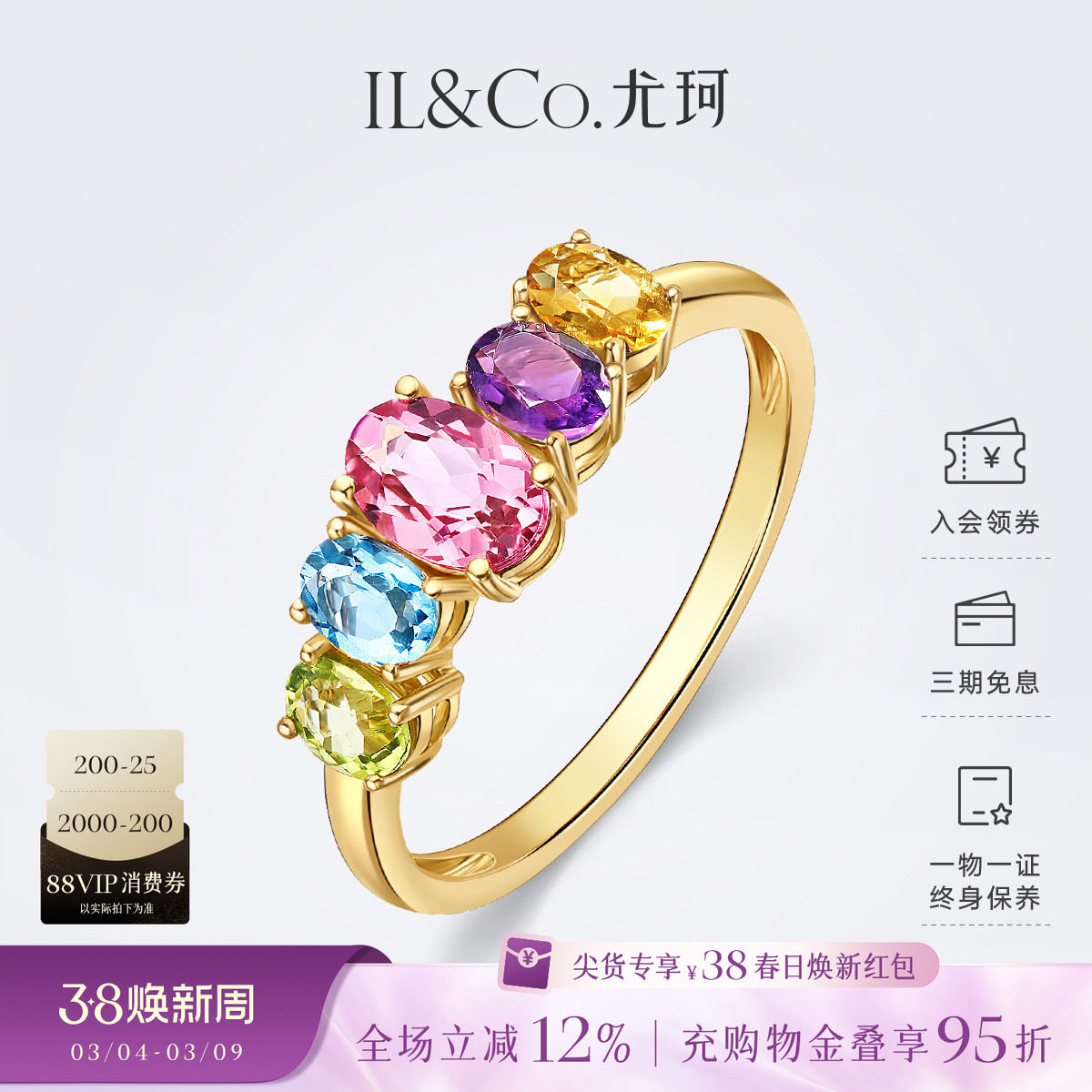 ILCO尤珂「彩虹多巴胺」18K金碧玺戒指天然宝石五彩轻奢彩宝排戒