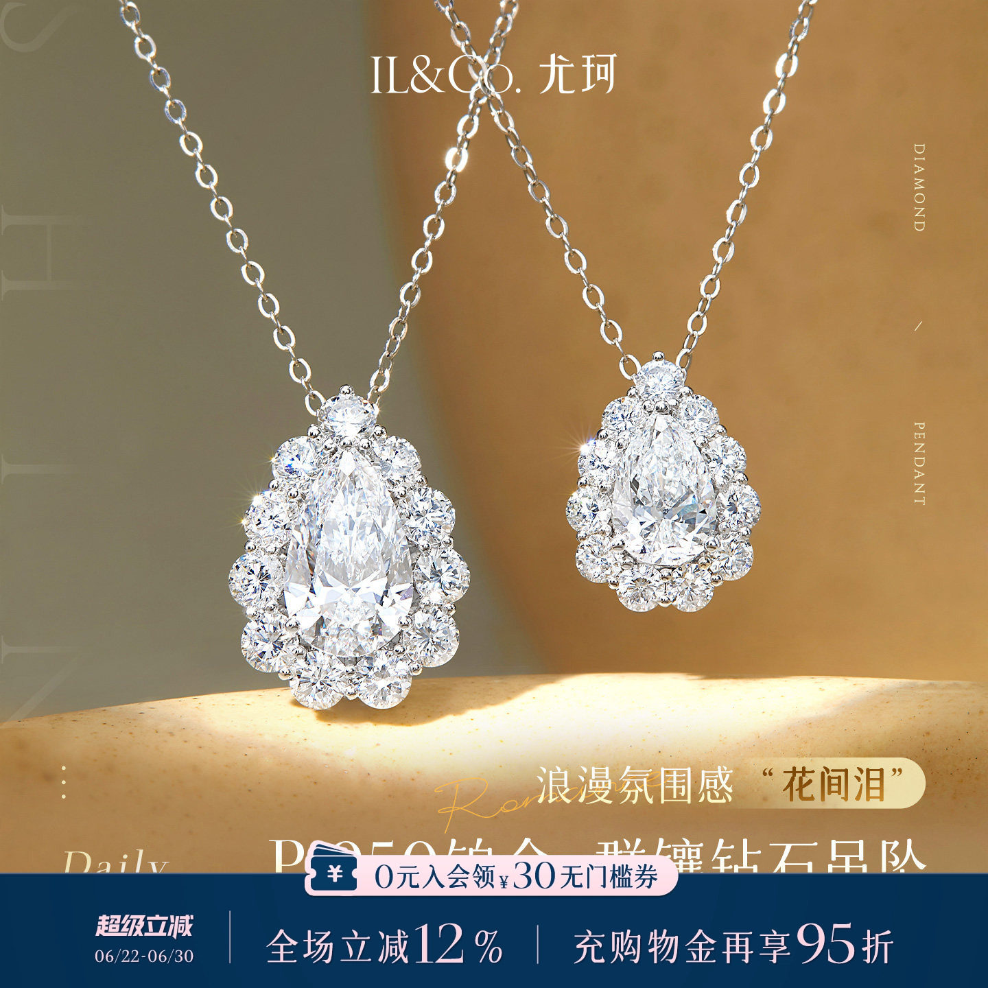 【培育】ILCO尤珂「花间泪」Pt950铂金人工培育钻石吊坠群镶女戒
