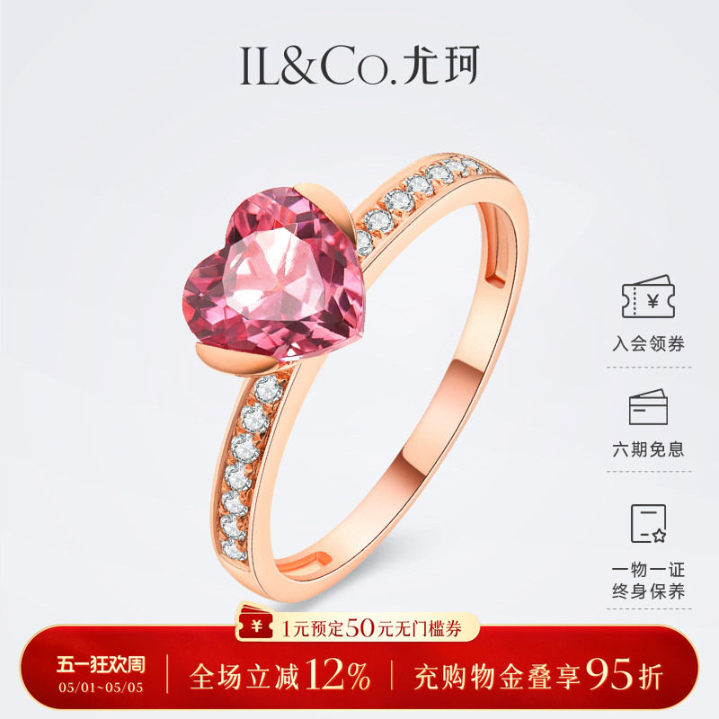 ILCO尤珂「甜心尤物」18K金心形女戒彩宝天然粉碧玺爱心戒指时尚