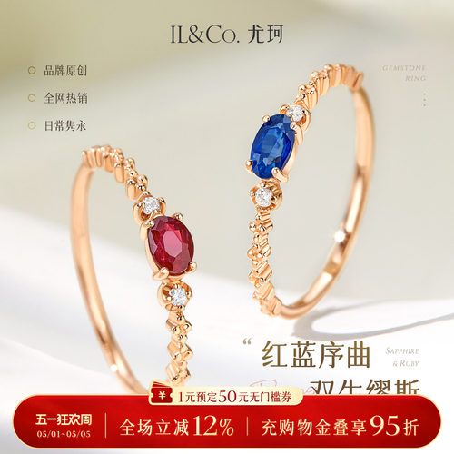 ILCO尤珂「蓝茶缪斯」18K玫瑰金天然蓝宝石戒指轻奢红宝石彩宝戒