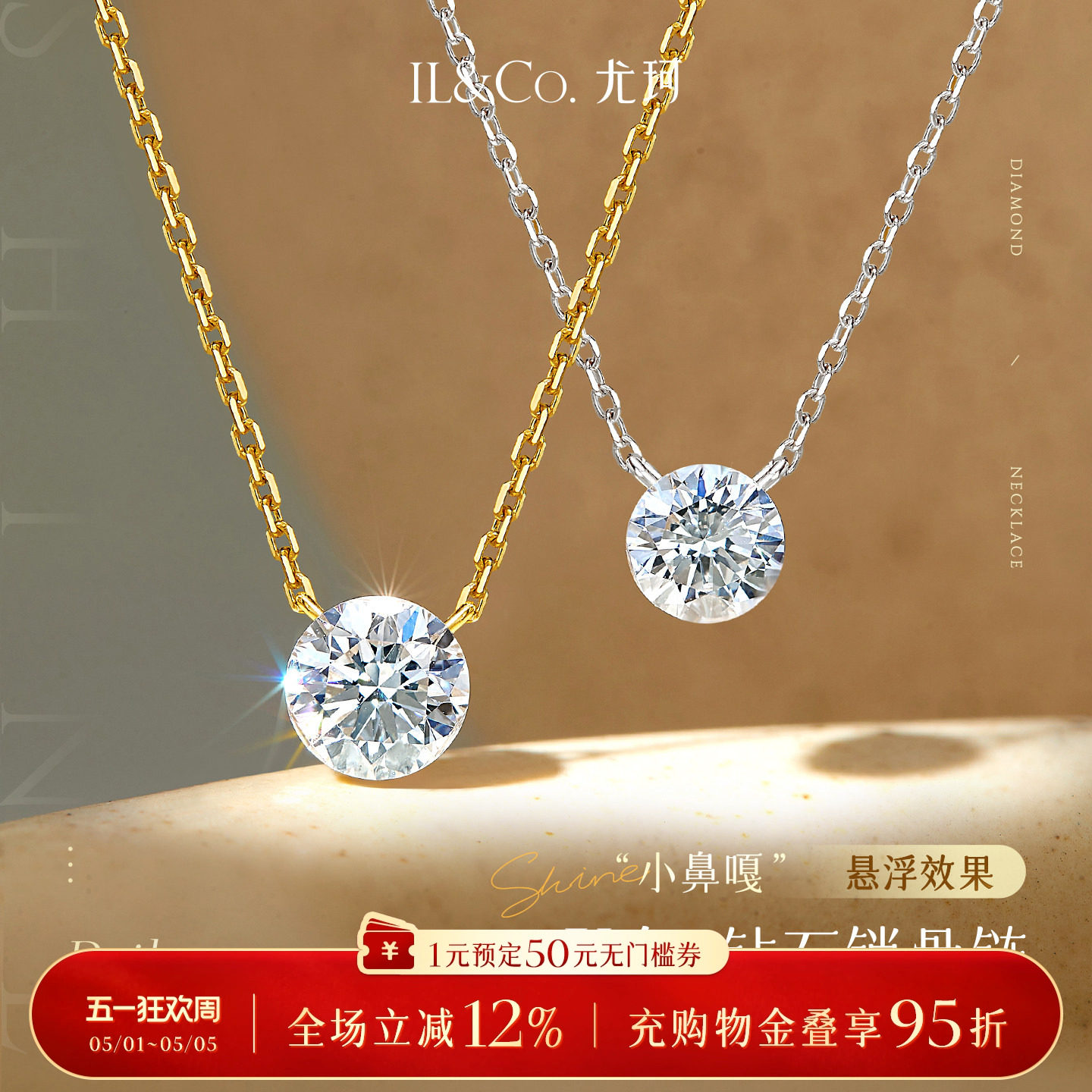 ILCO尤珂「小鼻嘎」18K金培育钻石项链无爪单钻鼻屎钻闪切锁骨链