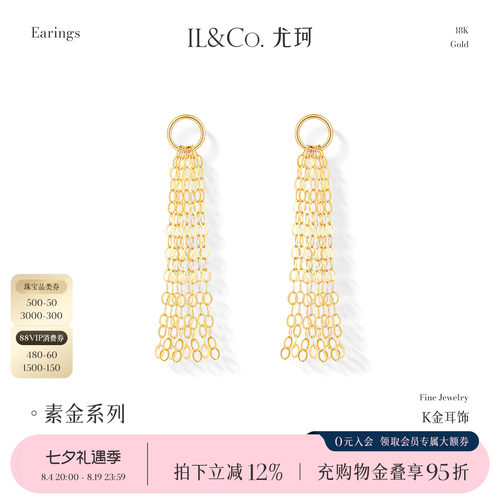 ILCO尤珂 18K金长款流苏耳线素金时尚轻奢高级感蛇骨链耳饰耳环女