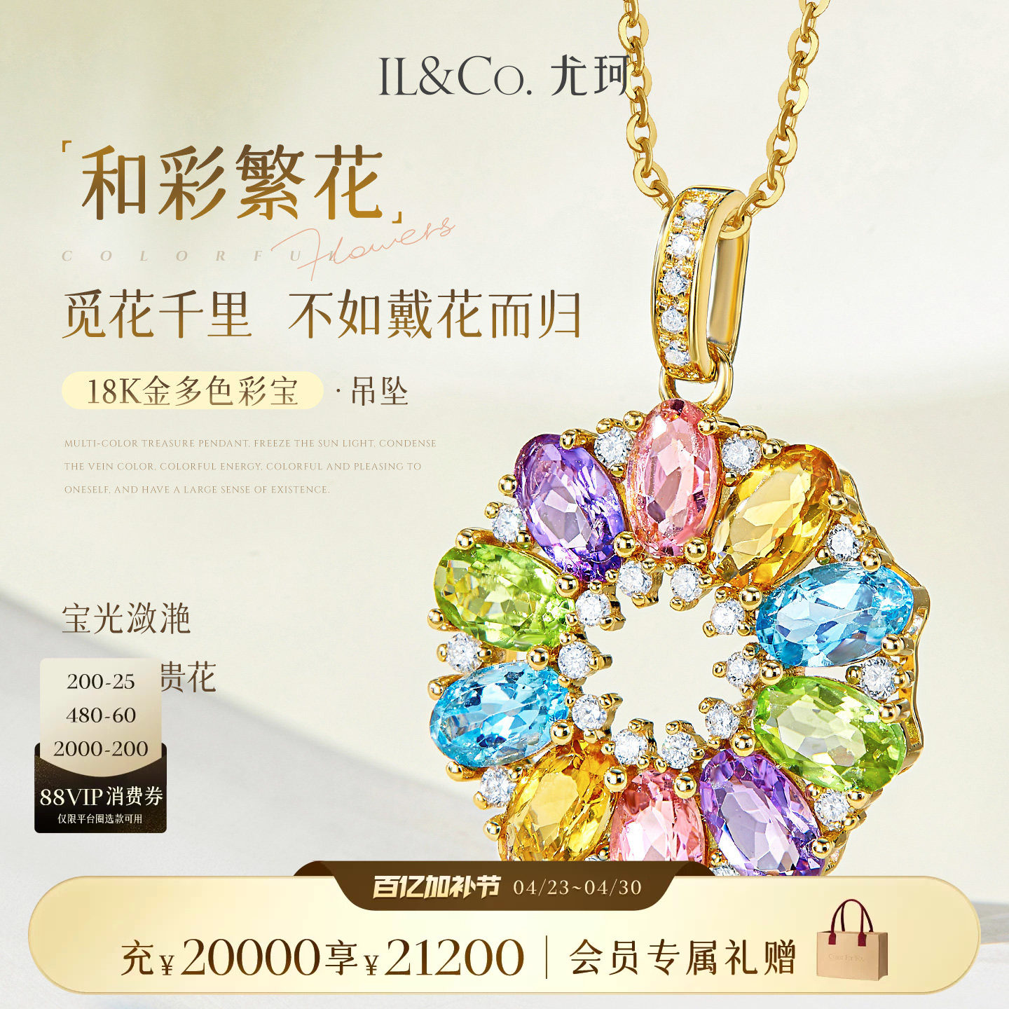 ILCO尤珂「和彩繁花」18K金碧玺吊坠天然彩宝太阳花宝石钻石颈饰