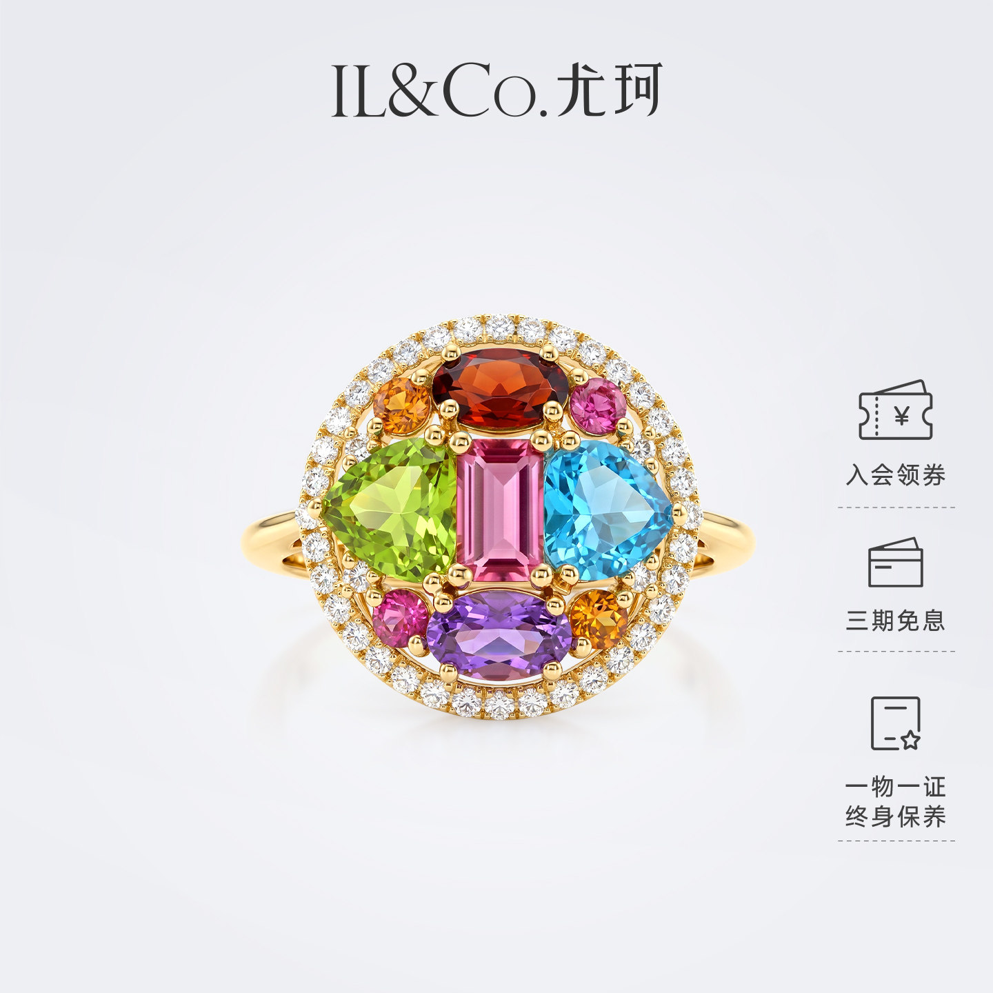 ILCO尤珂 18K金天然碧玺戒指多色彩宝钻石镶嵌圆形轻奢女戒/耳饰