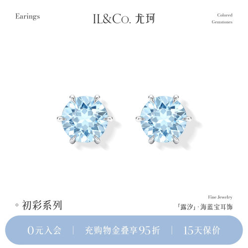 ILCO尤珂「露汐」18K金海蓝宝耳饰天然彩宝六爪耳钉简约轻奢耳钉