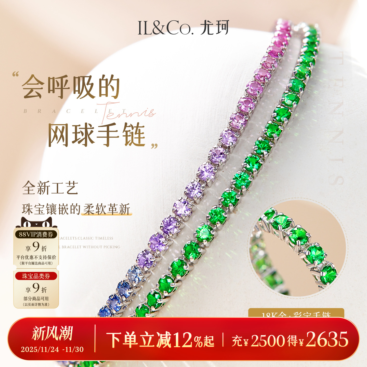 ILCO尤珂 白18K金天然彩色蓝宝石网球手链满镶柔软沙弗莱细款手饰