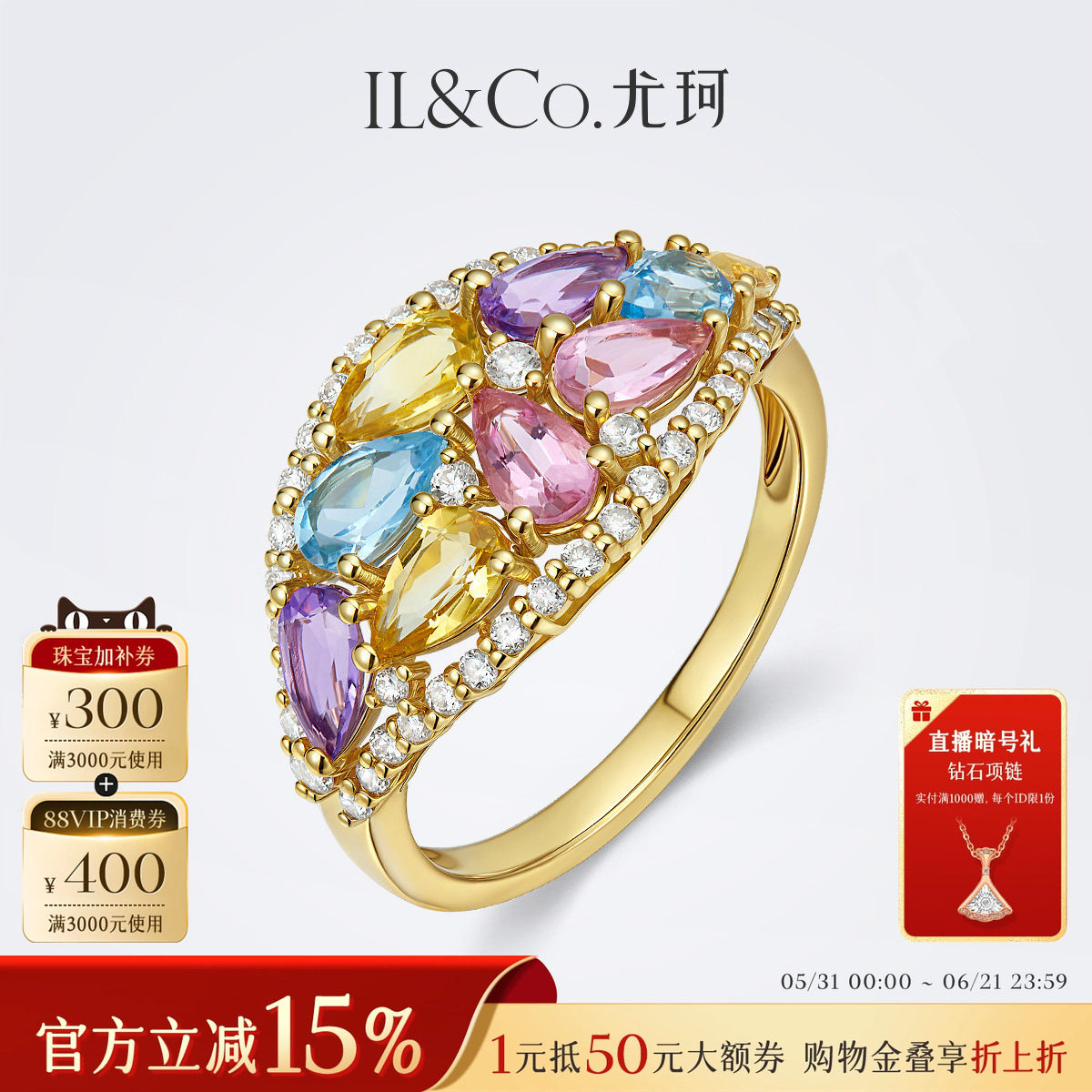 ILCO尤珂 黄18K金天然碧玺戒指紫晶黄晶托帕石钻石镶嵌高级感女戒
