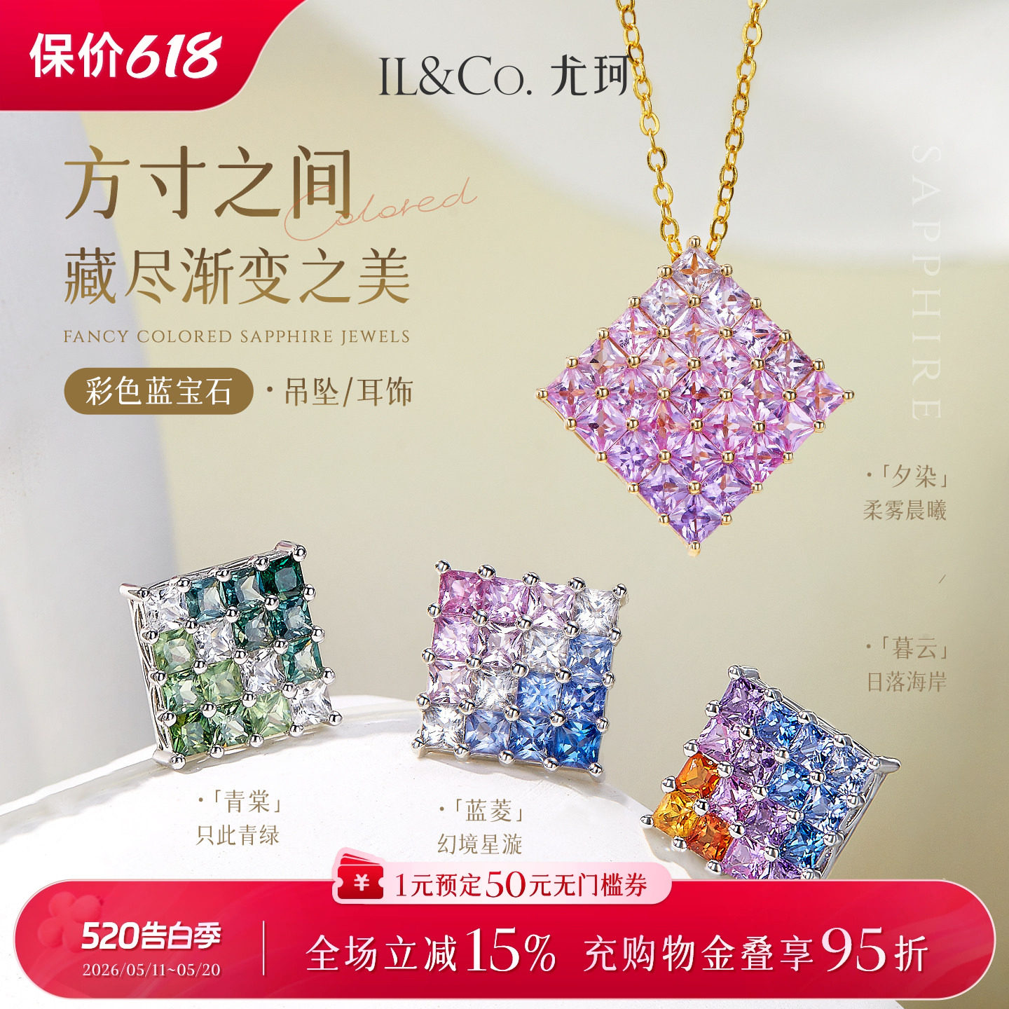 尤珂「夕染」18K金天然彩色蓝宝石吊坠渐变粉蓝宝方块耳饰套装女