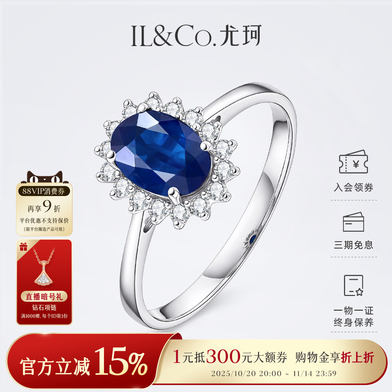 ILCO尤珂「经典戴妃款」18K金天然蓝宝石戒指钻石彩宝红宝石女戒